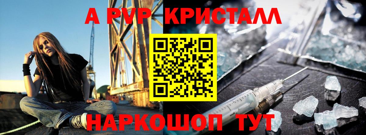 A PVP крисы CK Тайшет