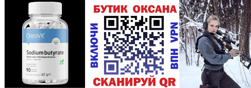 БУТИРАТ бутик  Тайшет 