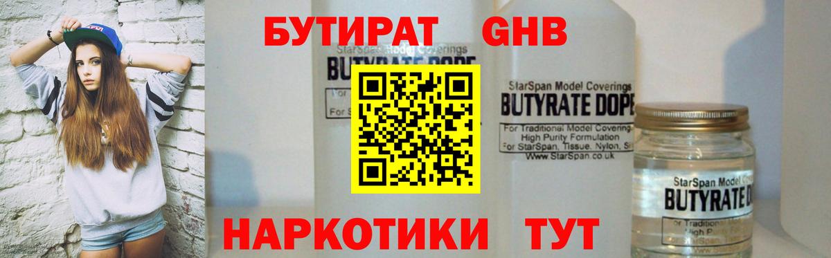 Бутират бутик  Вход с VPN  Тайшет 