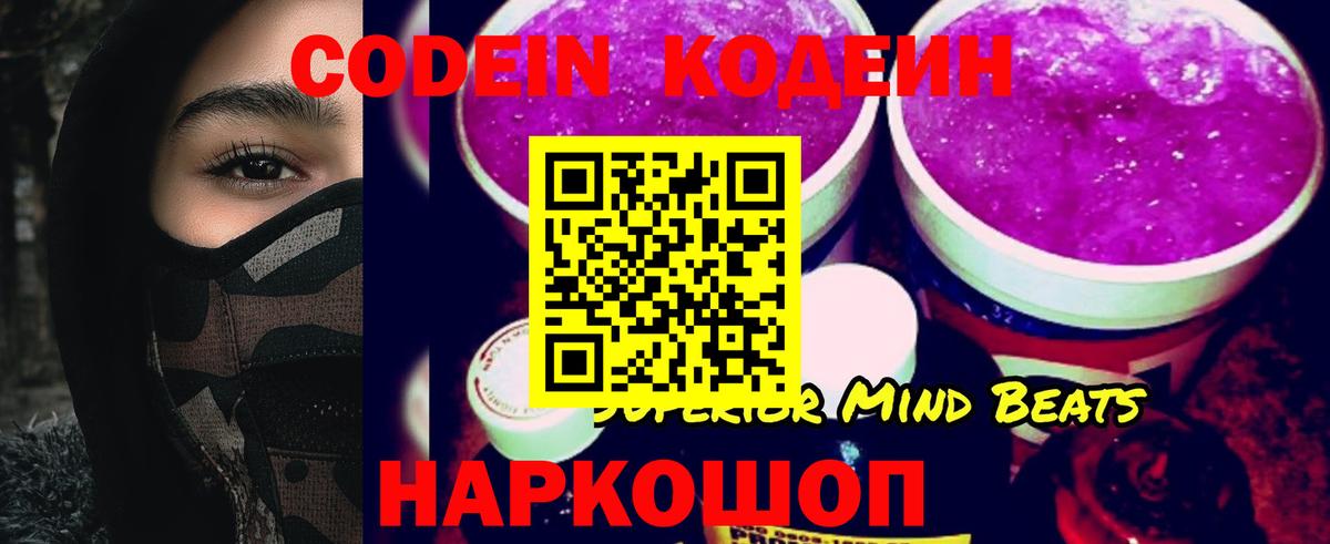 Кодеиновый сироп Lean Purple Drank  Вход с VPN  Кодеиновый сироп Lean напиток Lean (лин)  Тайшет 