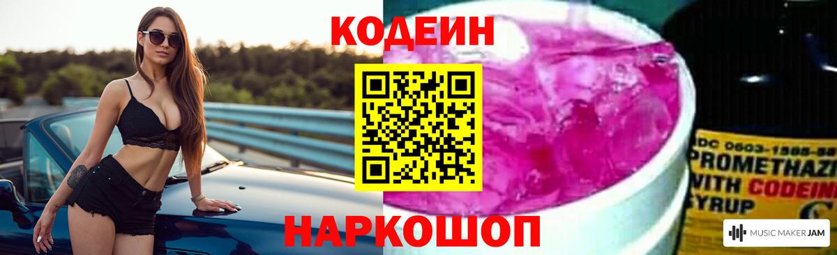 Кодеиновый сироп Lean Purple Drank Тайшет