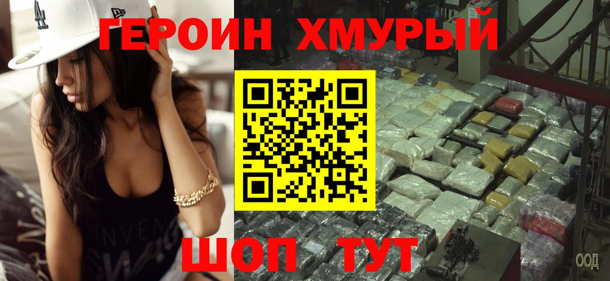 Тайшет  ГЕРОИН VHQ  Вход с VPN 