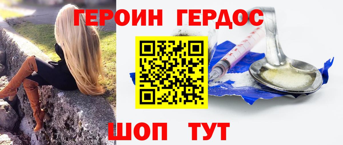 ГЕРОИН VHQ Тайшет