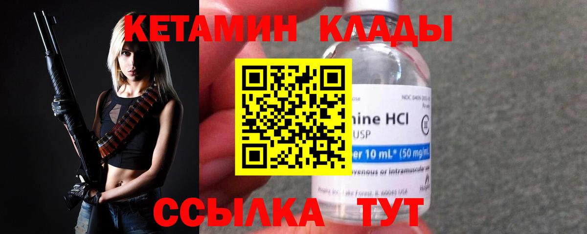 КЕТАМИН VHQ Тайшет
