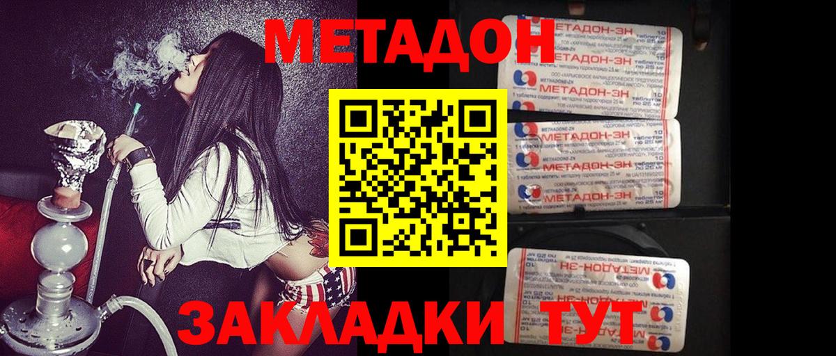 даркнет наркотические препараты  Вход с VPN  Тайшет  МЕТАДОН methadone  МЕТАДОН кристалл 