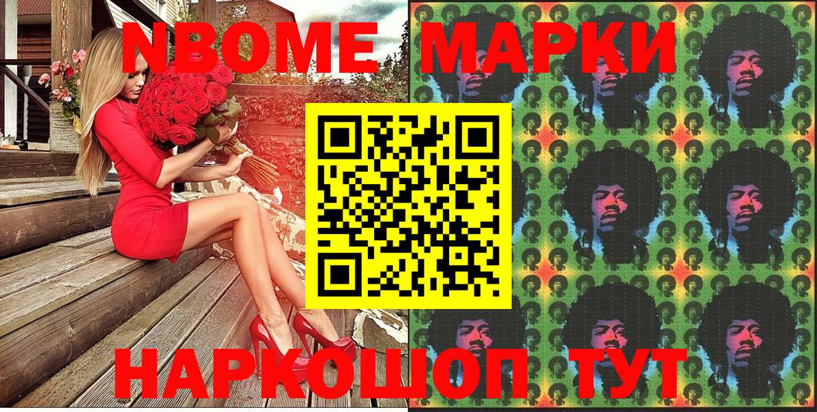 Марки NBOMe  Вход с VPN  Тайшет  Марки N-bome 1,8мг 