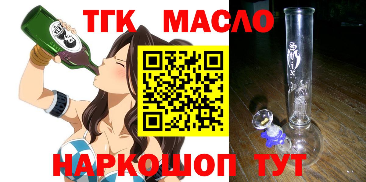 Дистиллят ТГК THC oil Тайшет